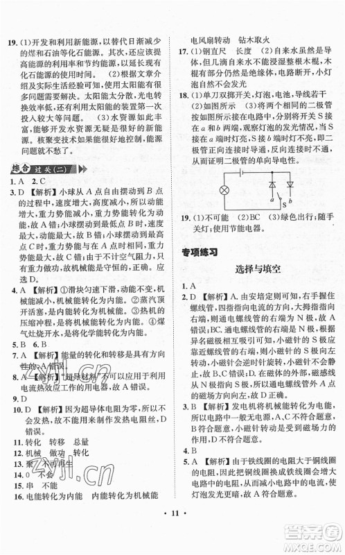 山东画报出版社2022一课三练单元测试九年级物理下册HK沪科版答案