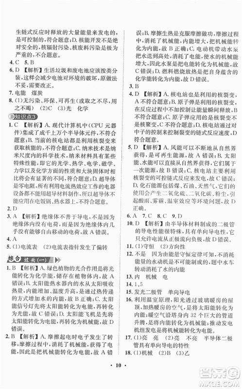 山东画报出版社2022一课三练单元测试九年级物理下册HK沪科版答案