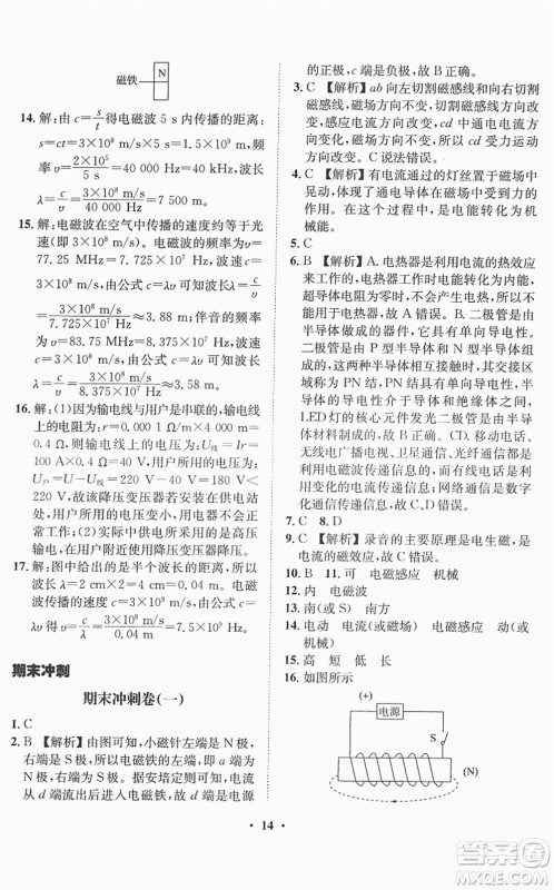 山东画报出版社2022一课三练单元测试九年级物理下册HK沪科版答案
