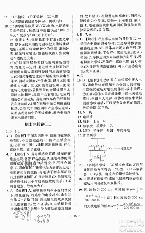 山东画报出版社2022一课三练单元测试九年级物理下册HK沪科版答案