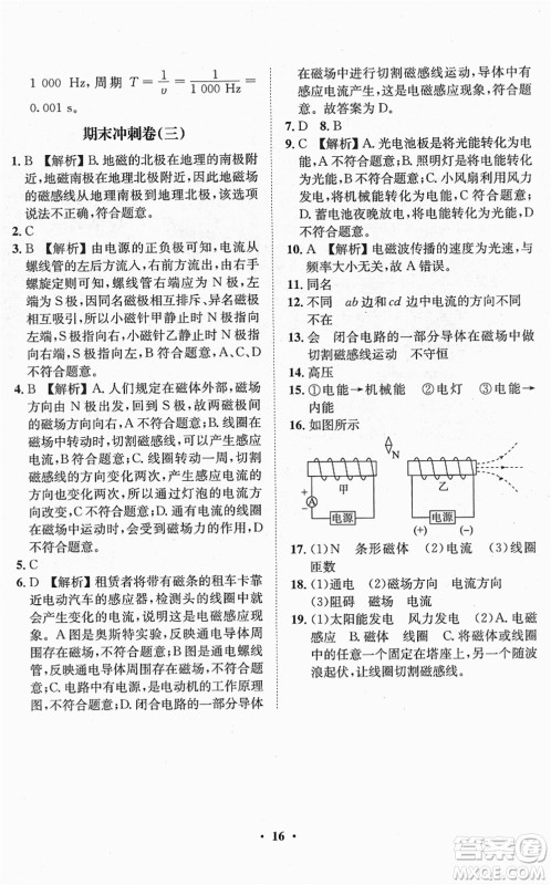 山东画报出版社2022一课三练单元测试九年级物理下册HK沪科版答案