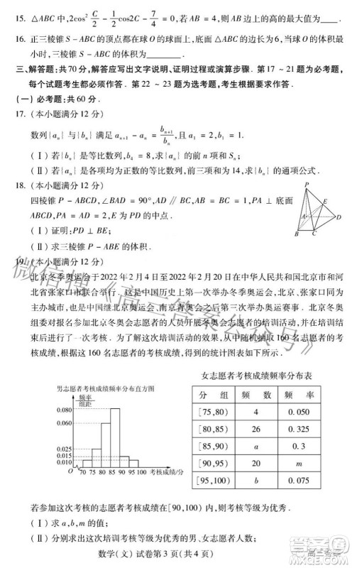 2022年东北三省四市教研联合体高考模拟试卷二文科数学试题及答案