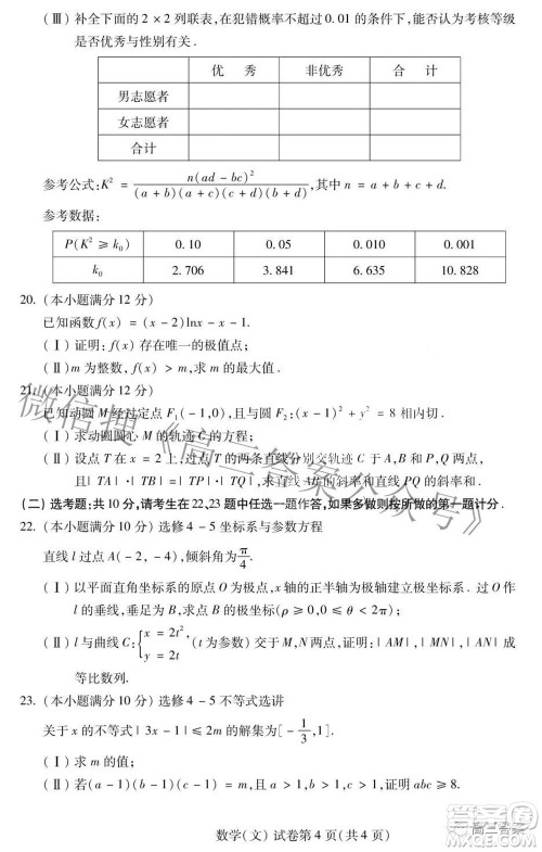 2022年东北三省四市教研联合体高考模拟试卷二文科数学试题及答案