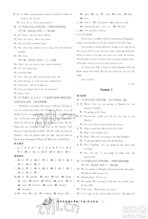 云南科技出版社2022周周清检测七年级下册英语外研版参考答案 云南科技出版社2022周周清检测七年级下册英语外研版参考答案