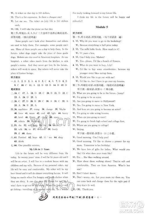 云南科技出版社2022周周清检测七年级下册英语外研版参考答案 云南科技出版社2022周周清检测七年级下册英语外研版参考答案