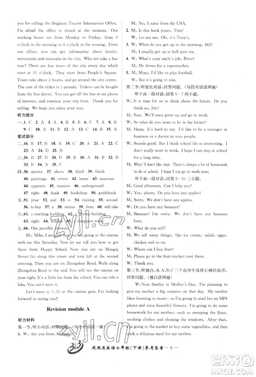 云南科技出版社2022周周清检测七年级下册英语外研版参考答案 云南科技出版社2022周周清检测七年级下册英语外研版参考答案