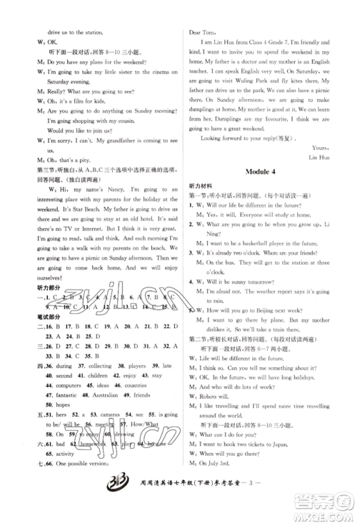 云南科技出版社2022周周清检测七年级下册英语外研版参考答案 云南科技出版社2022周周清检测七年级下册英语外研版参考答案