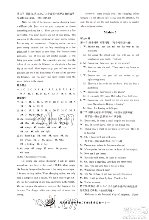 云南科技出版社2022周周清检测七年级下册英语外研版参考答案 云南科技出版社2022周周清检测七年级下册英语外研版参考答案