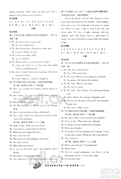 云南科技出版社2022周周清检测七年级下册英语外研版参考答案