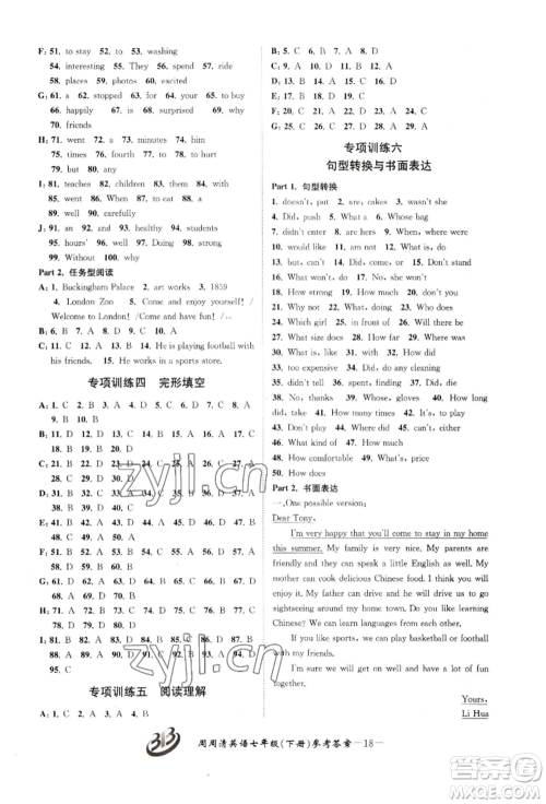 云南科技出版社2022周周清检测七年级下册英语外研版参考答案