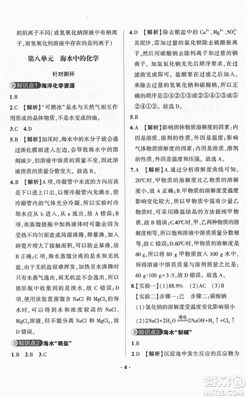 山东画报出版社2022一课三练单元测试九年级化学下册LJ鲁教版答案 山东画报出版社2022一课三练单元测试九年级化学下册LJ鲁教版答案