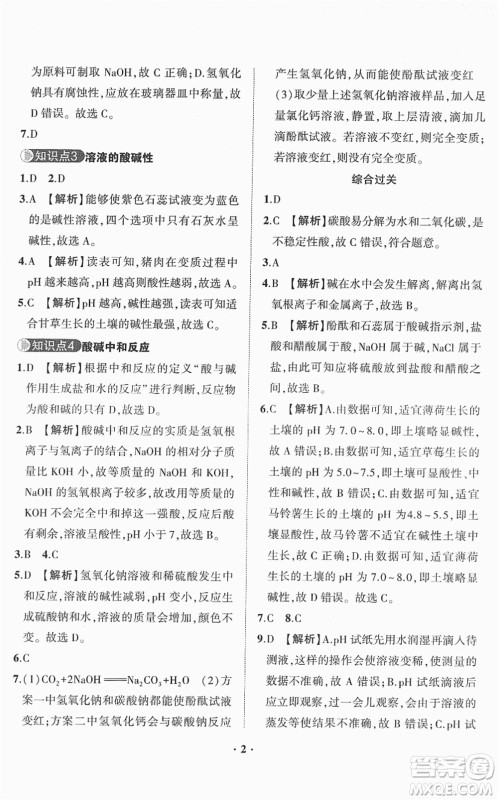 山东画报出版社2022一课三练单元测试九年级化学下册LJ鲁教版答案