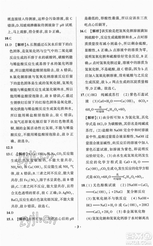 山东画报出版社2022一课三练单元测试九年级化学下册LJ鲁教版答案