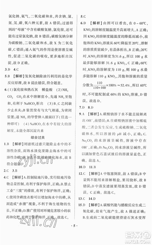 山东画报出版社2022一课三练单元测试九年级化学下册LJ鲁教版答案 山东画报出版社2022一课三练单元测试九年级化学下册LJ鲁教版答案