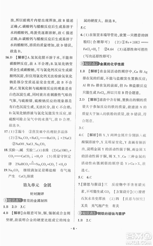 山东画报出版社2022一课三练单元测试九年级化学下册LJ鲁教版答案