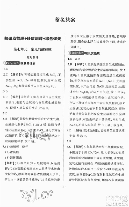 山东画报出版社2022一课三练单元测试九年级化学下册LJ鲁教版答案