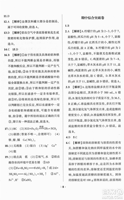 山东画报出版社2022一课三练单元测试九年级化学下册LJ鲁教版答案 山东画报出版社2022一课三练单元测试九年级化学下册LJ鲁教版答案