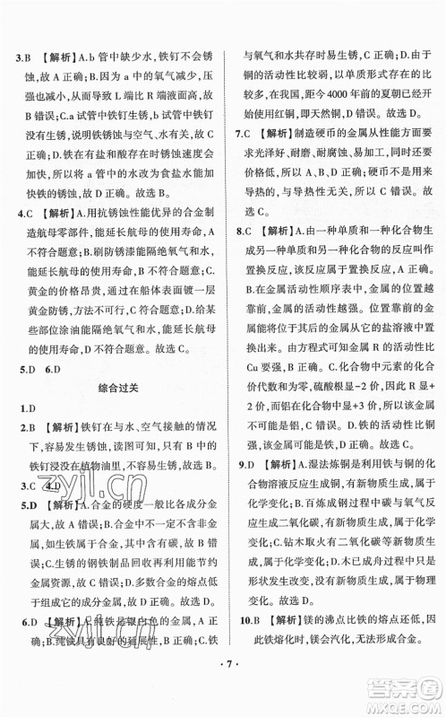 山东画报出版社2022一课三练单元测试九年级化学下册LJ鲁教版答案