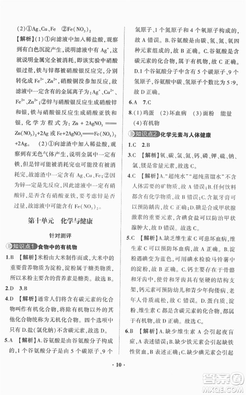 山东画报出版社2022一课三练单元测试九年级化学下册LJ鲁教版答案 山东画报出版社2022一课三练单元测试九年级化学下册LJ鲁教版答案