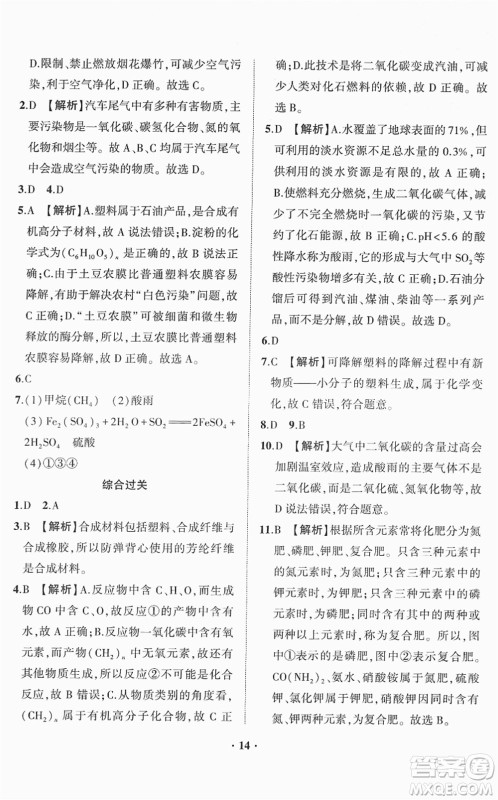 山东画报出版社2022一课三练单元测试九年级化学下册LJ鲁教版答案