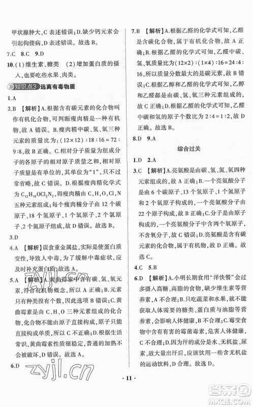 山东画报出版社2022一课三练单元测试九年级化学下册LJ鲁教版答案
