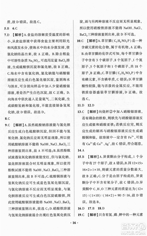 山东画报出版社2022一课三练单元测试九年级化学下册LJ鲁教版答案