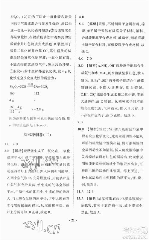 山东画报出版社2022一课三练单元测试九年级化学下册LJ鲁教版答案