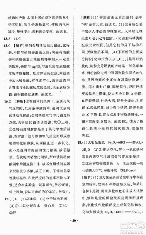 山东画报出版社2022一课三练单元测试九年级化学下册LJ鲁教版答案