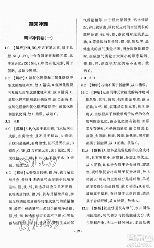 山东画报出版社2022一课三练单元测试九年级化学下册LJ鲁教版答案 山东画报出版社2022一课三练单元测试九年级化学下册LJ鲁教版答案