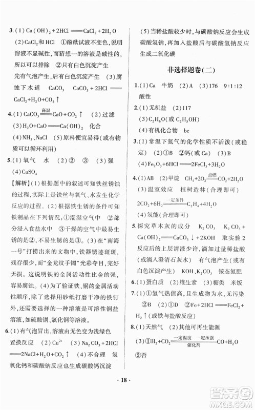 山东画报出版社2022一课三练单元测试九年级化学下册LJ鲁教版答案 山东画报出版社2022一课三练单元测试九年级化学下册LJ鲁教版答案