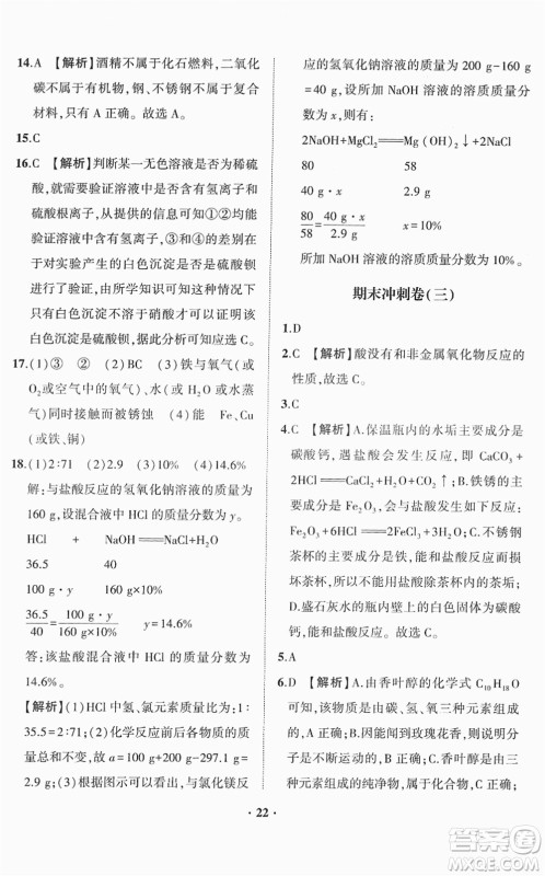 山东画报出版社2022一课三练单元测试九年级化学下册LJ鲁教版答案