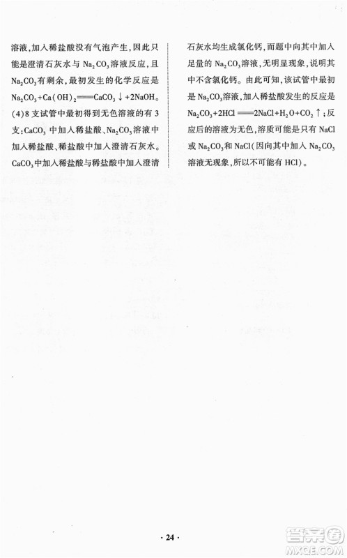 山东画报出版社2022一课三练单元测试九年级化学下册LJ鲁教版答案 山东画报出版社2022一课三练单元测试九年级化学下册LJ鲁教版答案