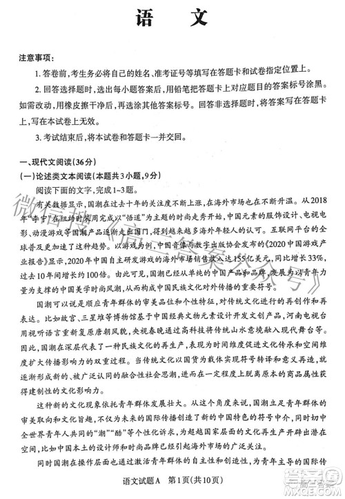 2022年山西省级名校联考三押题卷语文试题及答案