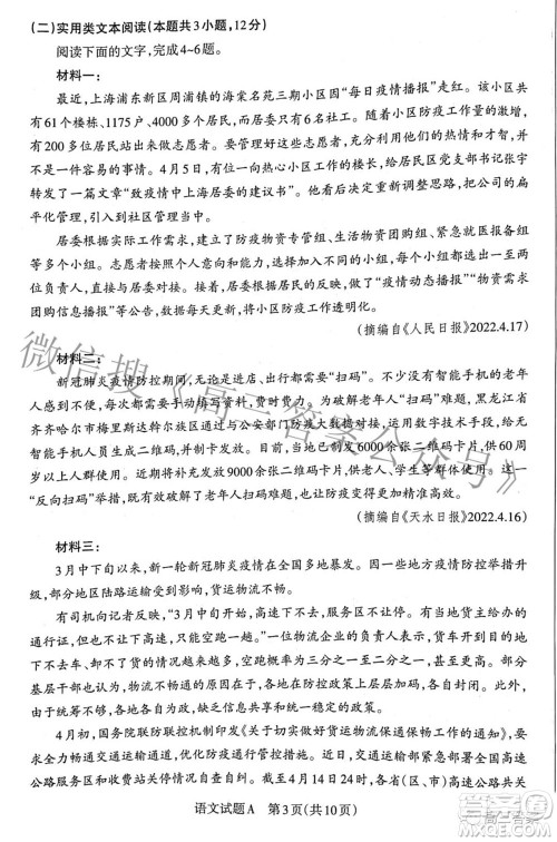 2022年山西省级名校联考三押题卷语文试题及答案