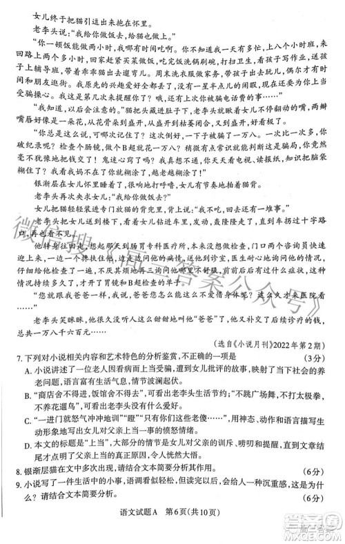 2022年山西省级名校联考三押题卷语文试题及答案