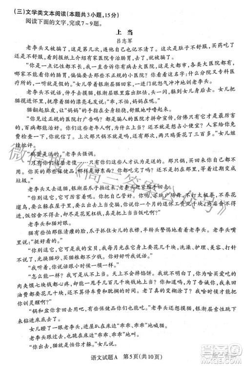 2022年山西省级名校联考三押题卷语文试题及答案