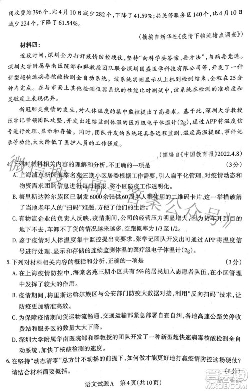 2022年山西省级名校联考三押题卷语文试题及答案
