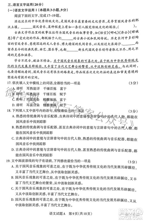 2022年山西省级名校联考三押题卷语文试题及答案