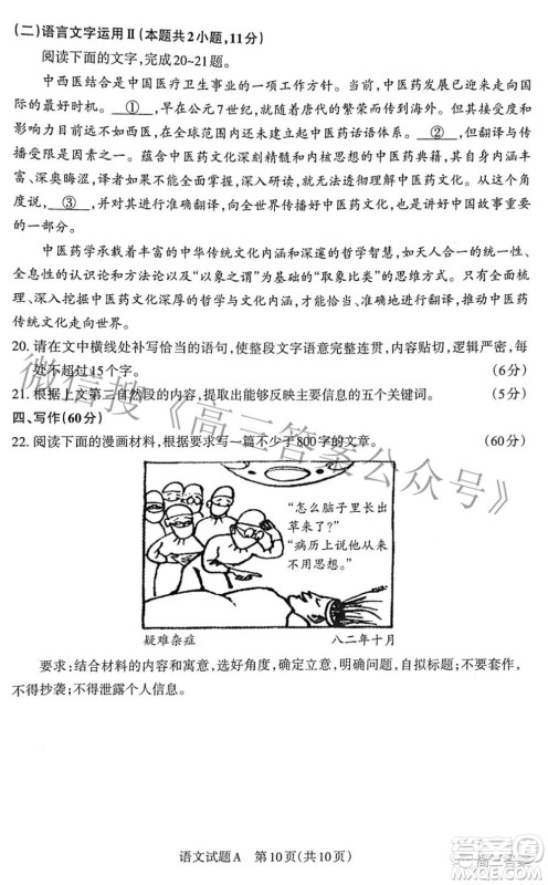 2022年山西省级名校联考三押题卷语文试题及答案