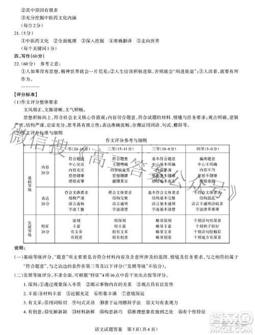 2022年山西省级名校联考三押题卷语文试题及答案