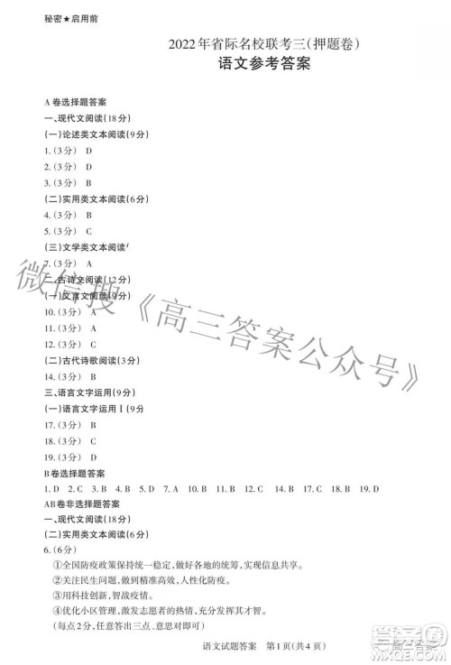 2022年山西省级名校联考三押题卷语文试题及答案
