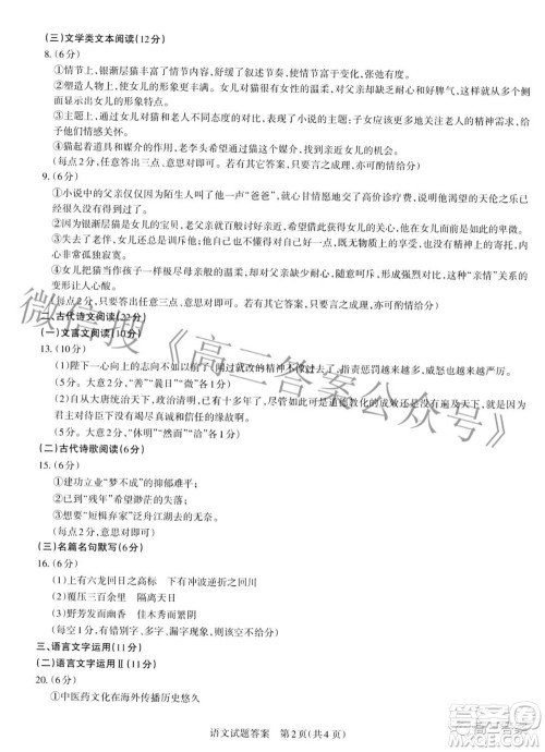 2022年山西省级名校联考三押题卷语文试题及答案