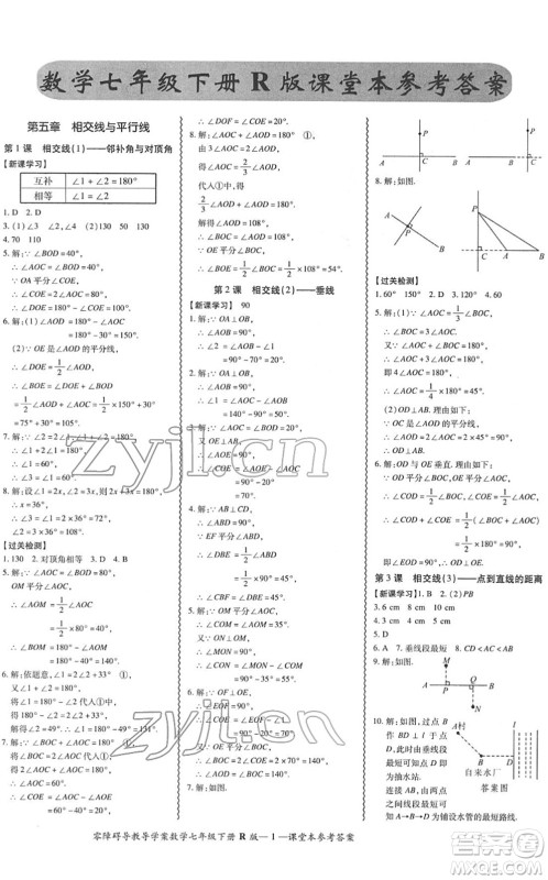 电子科技大学出版社2022零障碍导教导学案七年级数学下册R人教版答案