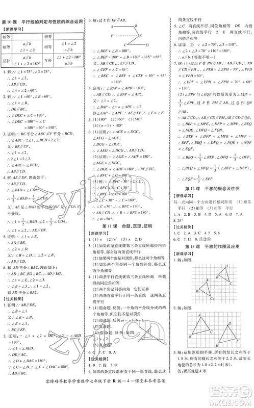 电子科技大学出版社2022零障碍导教导学案七年级数学下册R人教版答案