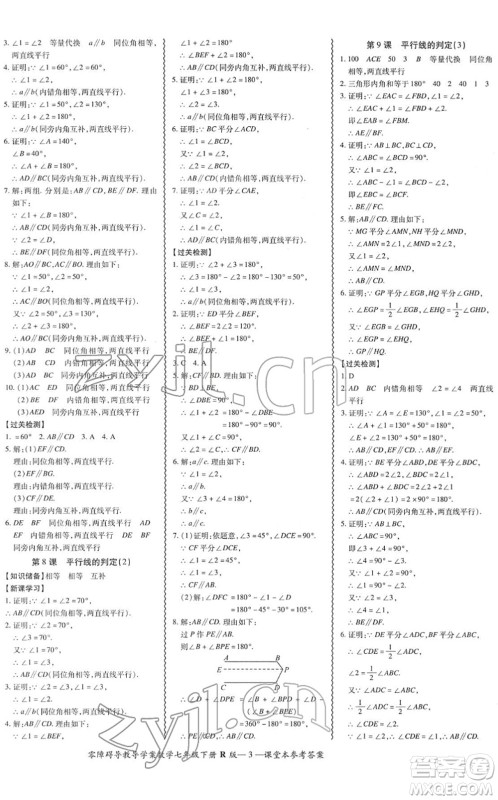 电子科技大学出版社2022零障碍导教导学案七年级数学下册R人教版答案