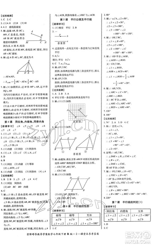 电子科技大学出版社2022零障碍导教导学案七年级数学下册R人教版答案