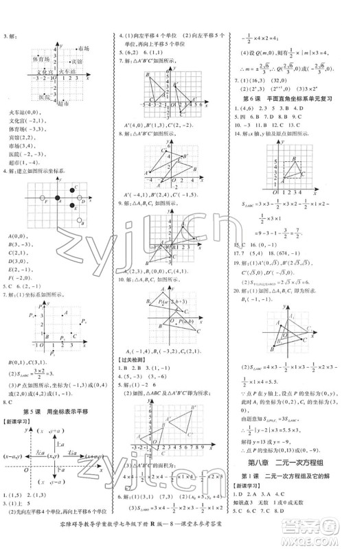 电子科技大学出版社2022零障碍导教导学案七年级数学下册R人教版答案