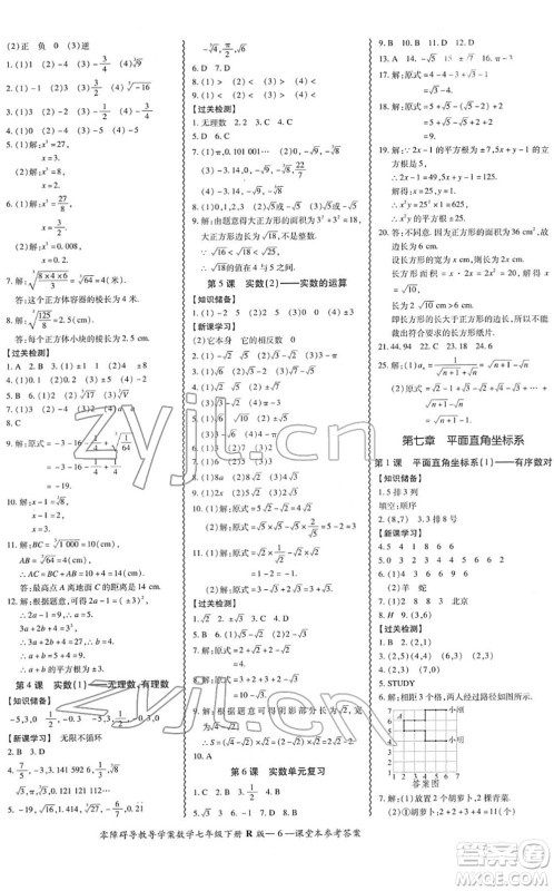 电子科技大学出版社2022零障碍导教导学案七年级数学下册R人教版答案