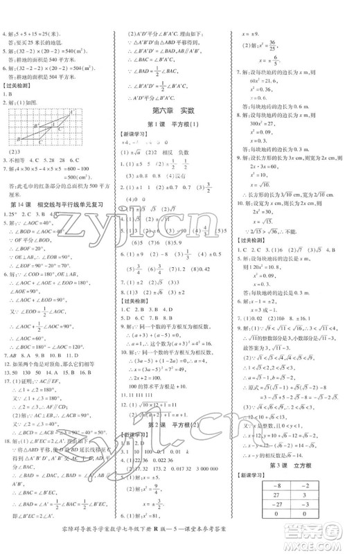 电子科技大学出版社2022零障碍导教导学案七年级数学下册R人教版答案