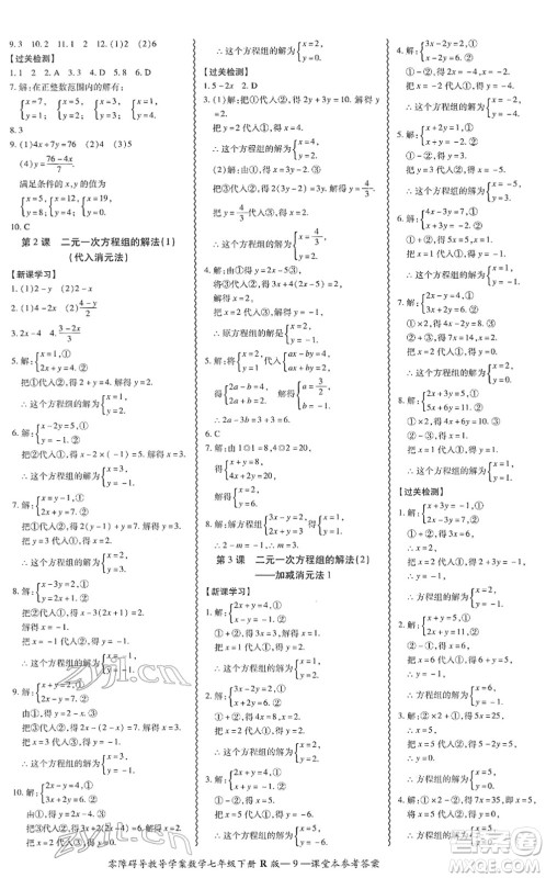 电子科技大学出版社2022零障碍导教导学案七年级数学下册R人教版答案